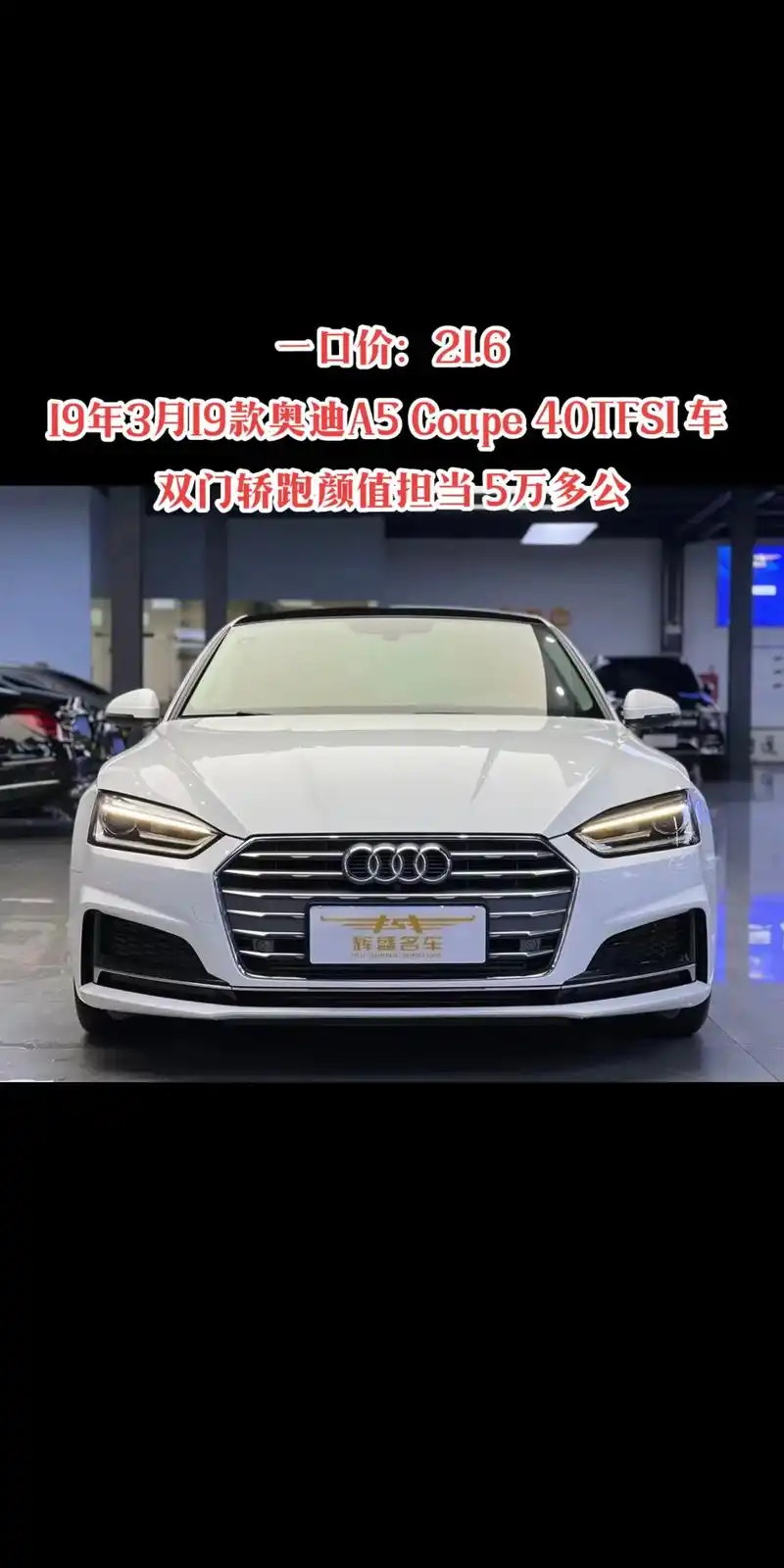 奥迪a5-20多万开走.一口价:21.6 19年3月19款奥 - 抖音