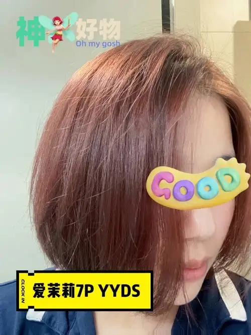 爱茉莉染发剂复古玫瑰粉绝绝子