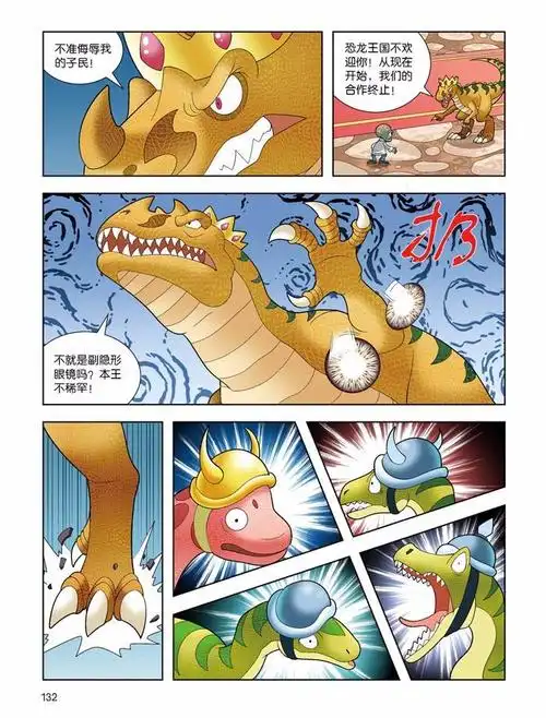 《植物大战僵尸2恐龙漫画(沉睡的王国) 笑江南 9787514843309 wx 全新