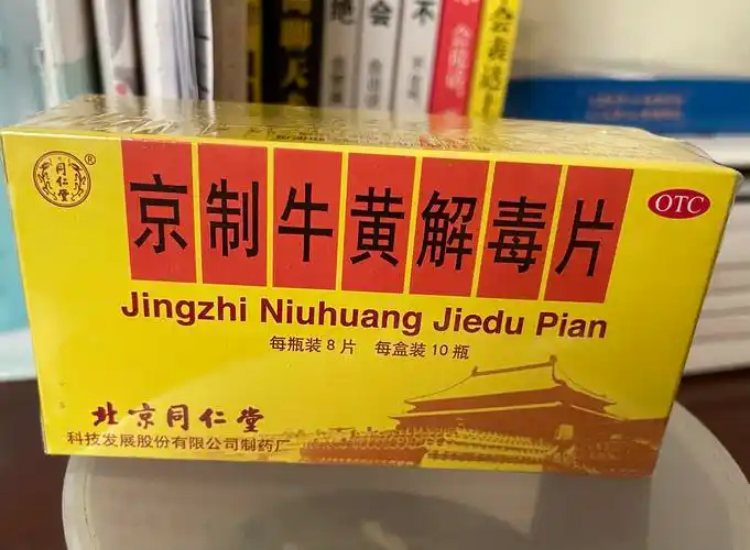 80片京制牛黄解毒片领淘宝优惠券立减5元