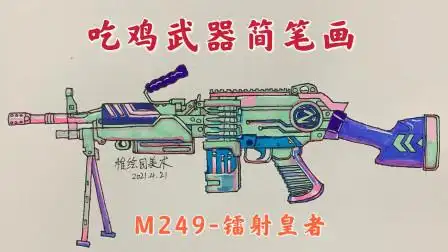 吃鸡最新武器皮肤简笔画:大菠萝镭射皇者,这手是吃了多少打印机