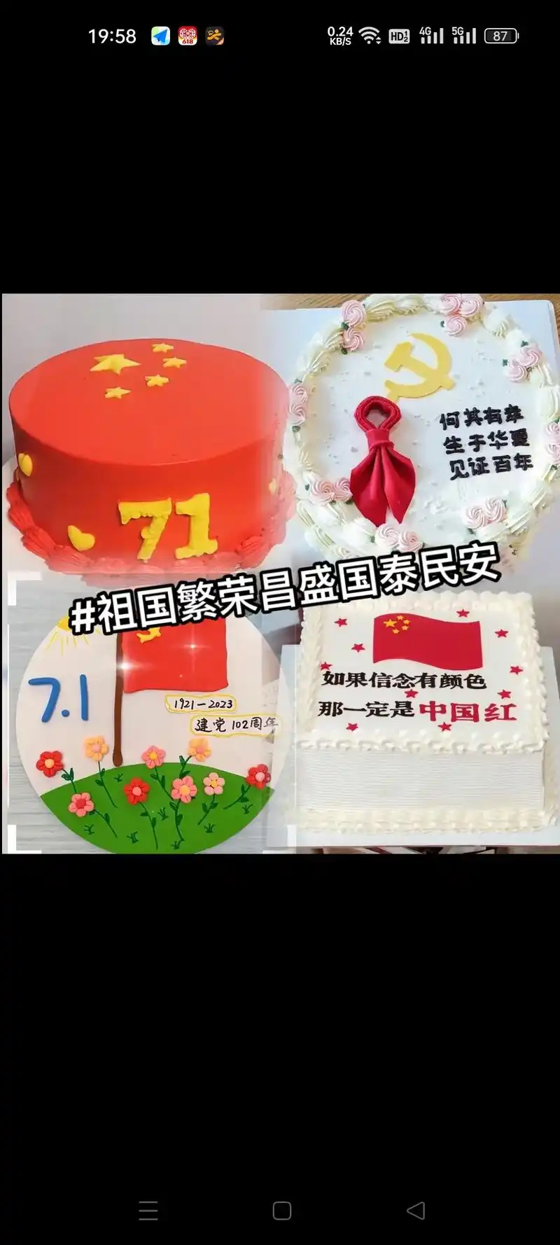 七一专款蛋糕,庆七一建党节,为党庆生.祝祖国繁荣昌盛,国泰民 - 抖音