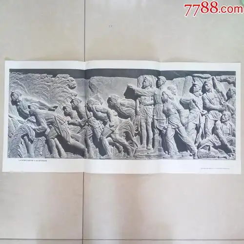 人民英雄纪念碑浮雕(七)抗日敌后游击战