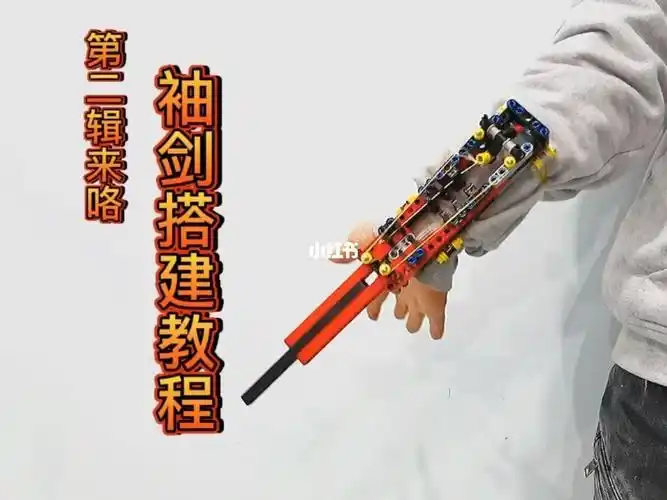 刺客信条乐高袖剑搭建详细教程来咯