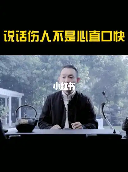 说话伤人别再说是刀子嘴豆腐心了