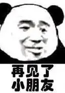 再见了小朋友_小朋友_再见表情