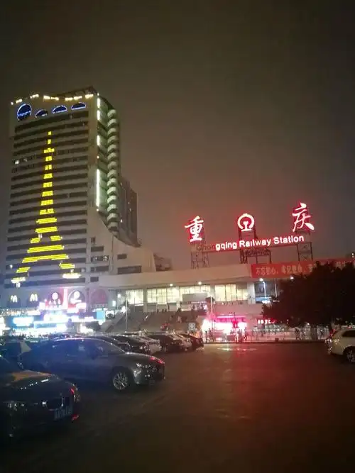 重庆火车站.