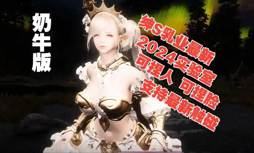 【上古卷轴5/少女卷轴】果体奶牛 天际实验室最新版 老滚5千款绅士mod