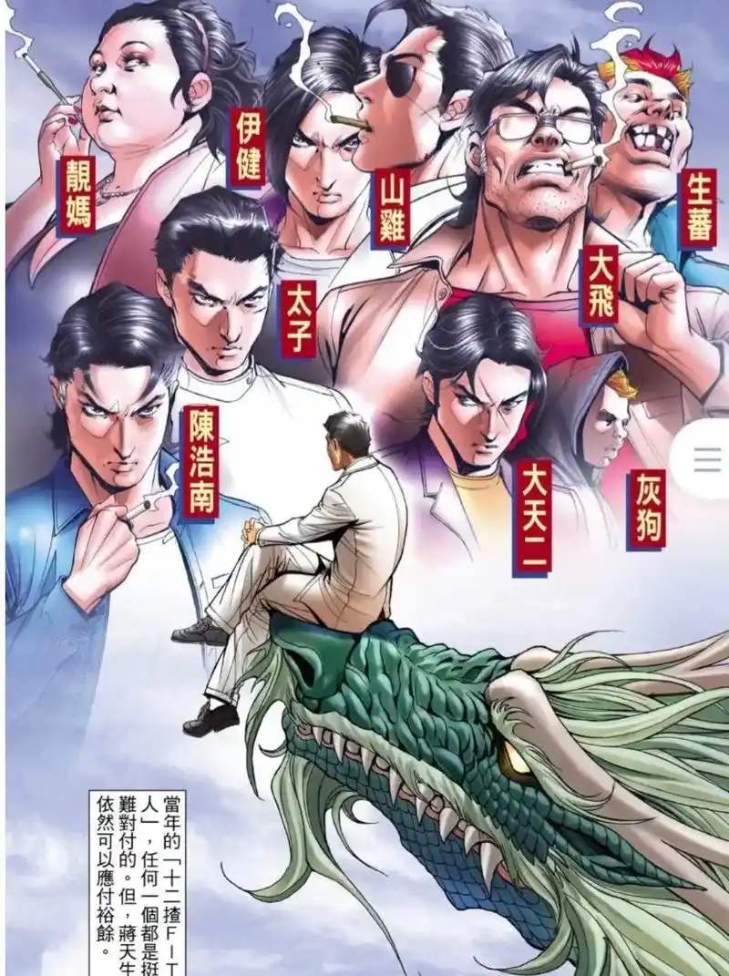 嗯?#古惑仔#漫画#洪兴#盛世 - 抖音