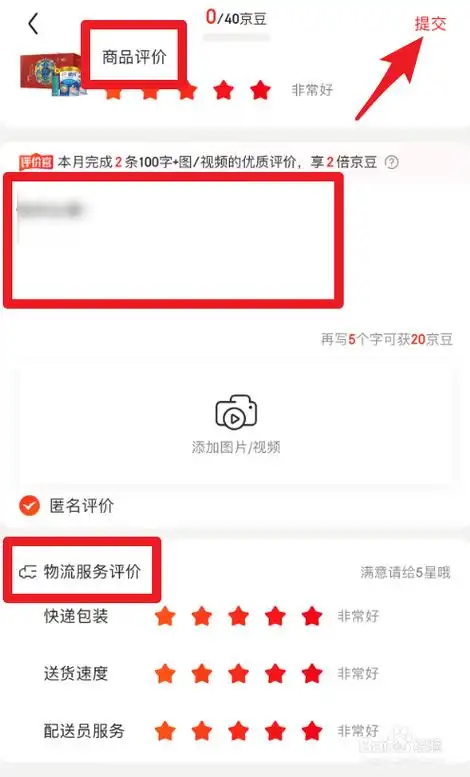 京东上怎么进行商品评价