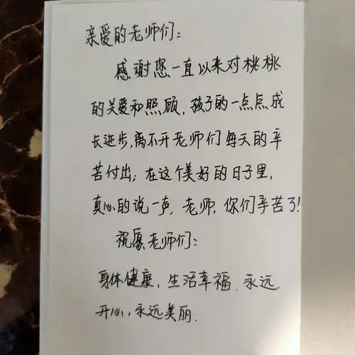 字里行间都是对每一位老师的感谢