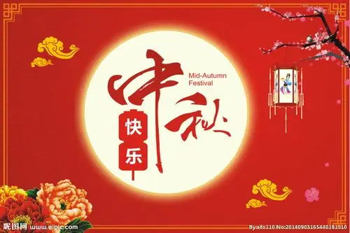 中秋快乐设计图__节日庆祝_文化艺术_设计图库_昵图网nipic.com