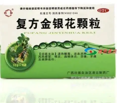 广西凌云制药涉嫌生产假药复方金银花颗粒被责令全面召回