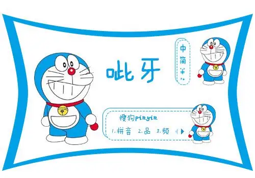 25056 次时  间:2016-11-07 16:03:22标  签:中国蓝色卡通呲牙哆啦a梦