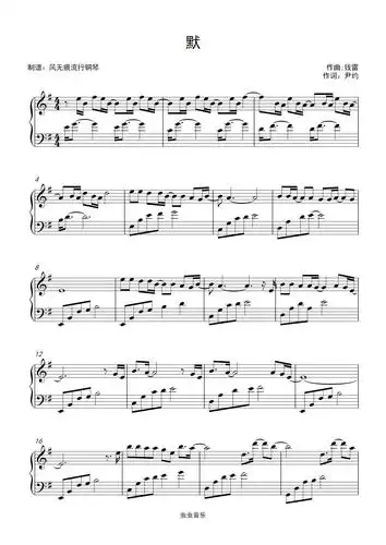 默-那英〖简易动听〗,默-那英〖简易动听〗钢琴谱,默-那英〖简易动听