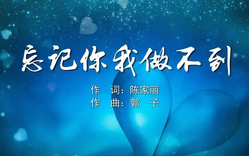 忘记你我做不到张学友mv字幕配乐伴奏舞台演出led背景大屏幕视频素材