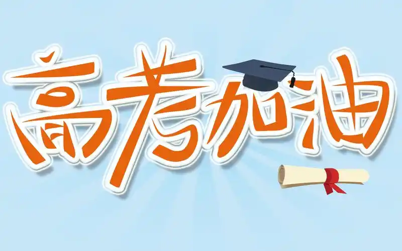 高考加油励志热血燃向混剪全程踩点致敬高考