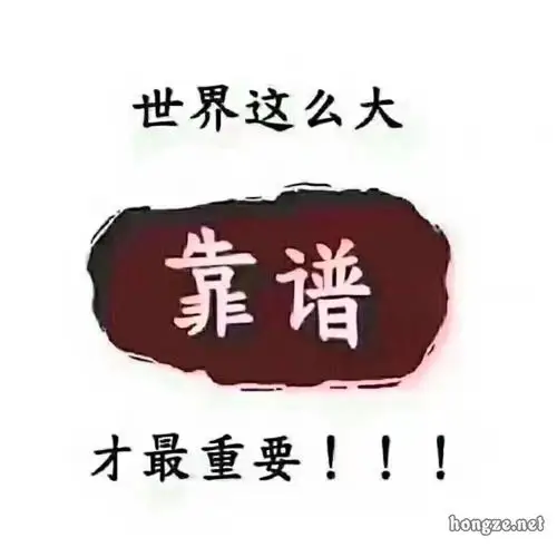 一定要和靠谱的人在一起做靠谱的事才会慢慢走向成功