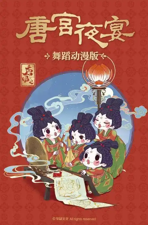 正式发布!《唐宫夜宴》舞蹈官方动漫版ip上线啦