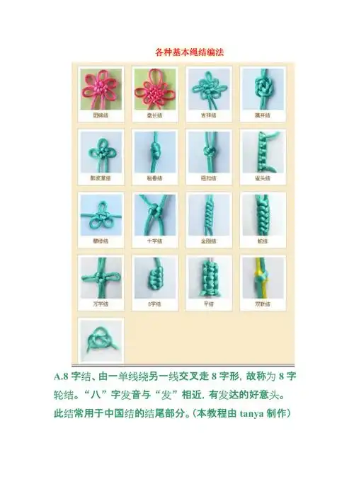 各种基本绳结编法
