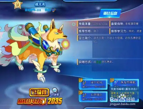 奥拉星战无炎技能表及获得方式