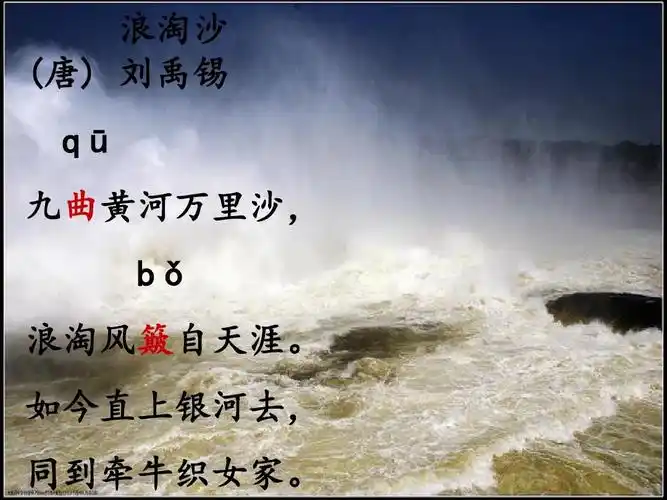 语文a版语文六上《浪淘沙》优质公开课课件ppt