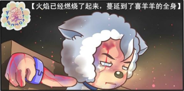烈火焚烧喜羊羊?为何身受重伤,村长很心疼!