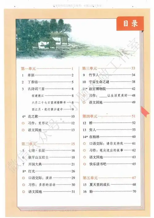 部编版六年级上册语文电子课本