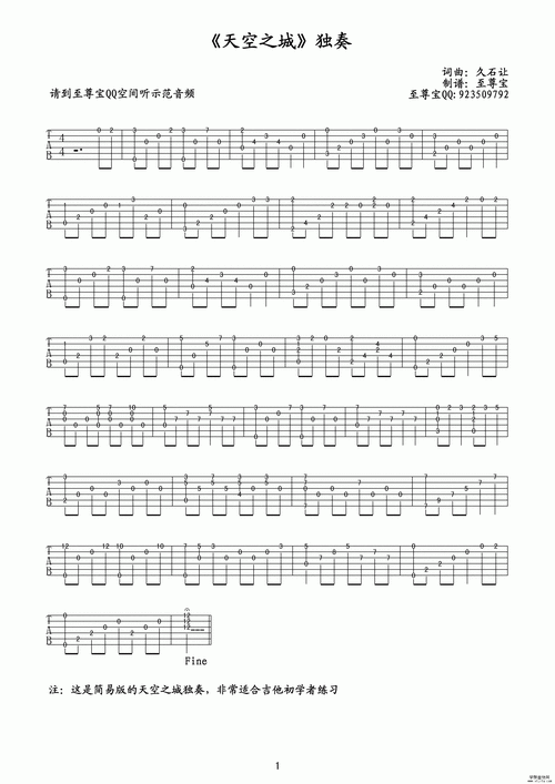 适合新手独奏练习的吉他谱(天空之城)-初学者吉他谱 - 吉他导购店
