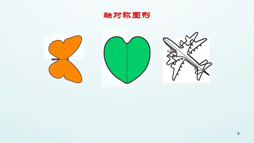 二年级数学下册课件 3轴对称图形60 人教版_第5页