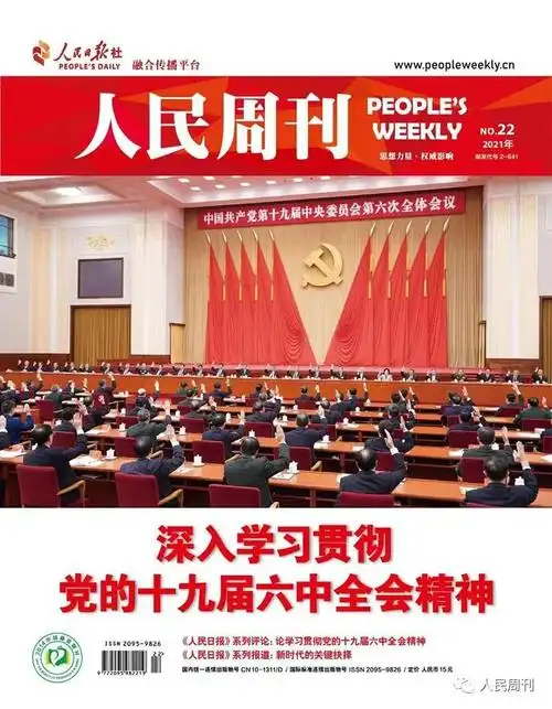 他曾是团中央书记人民周刊首任主编