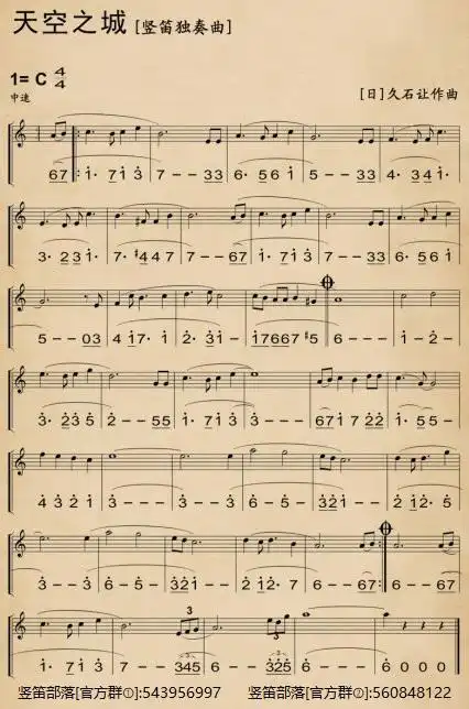天空之城-竖笛简谱