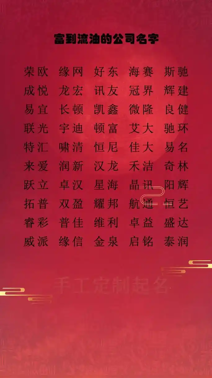 霸气招财的公司名字大全 公司起名大全吉利.#公司取名#公司取 - 抖音