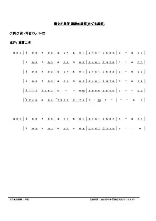 陶笛《季节的回转》—陶笛阳光
