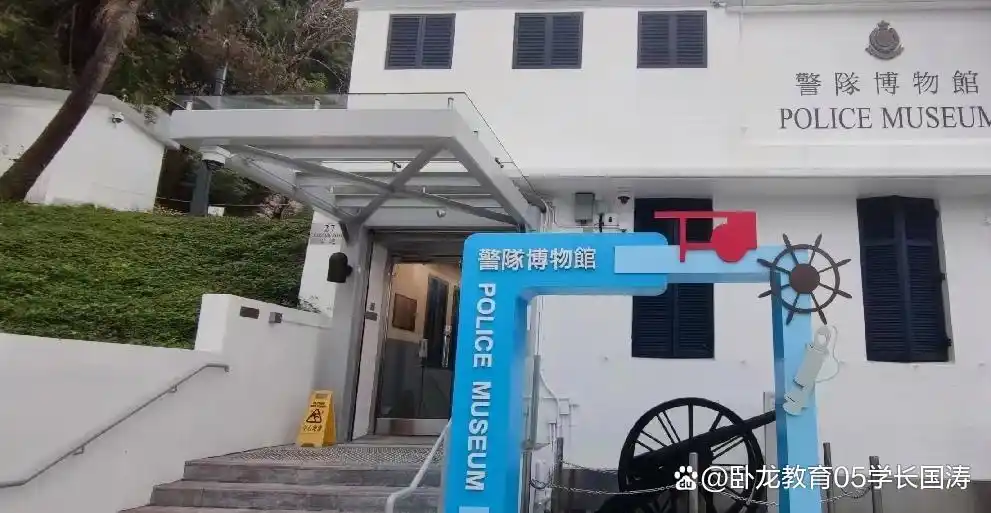 香港警察博物馆风景