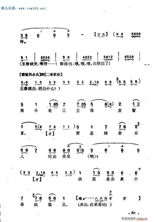 三娘教子 京剧 —简谱_三娘教子 京剧 —京剧曲谱曲谱_京剧曲谱_818