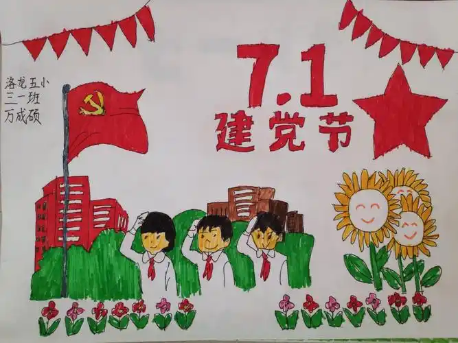 今天是7月1日,洛龙五小组织学生通过讲党史,绘画,手抄报,唱红歌吨种