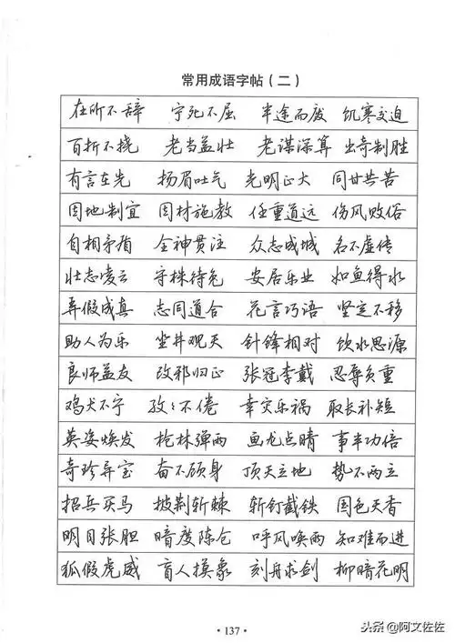 实用硬笔书法常用字典型连笔例字表