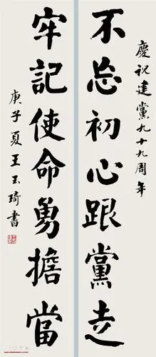 听党话感党恩跟党走天津市书法网络主题作品展三