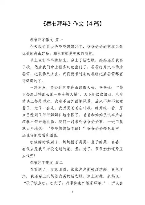 《春节拜年》作文【4篇】_第1页