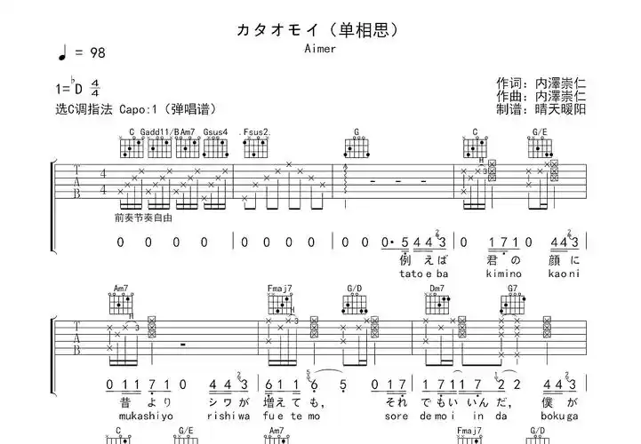 カタオモイ吉他谱_aimer_c调弹唱77%原版 - 吉他世界