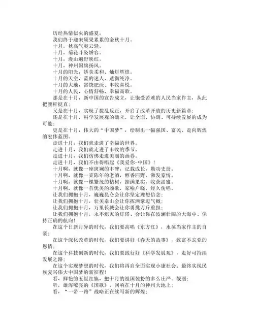 2019国庆节献给祖国母亲的诗歌朗诵词10篇