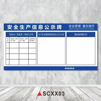安全生产信息公示牌标志标识贴工厂仓库公告栏布告栏公示展板标贴事故