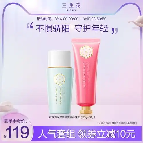 百雀羚三生花防晒霜spf50清爽不油腻女官方面部防紫外线隔离身体