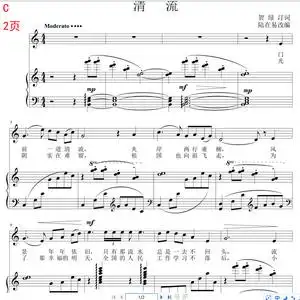 清流陆在易改编c调原调声乐正谱声乐歌谱五线谱钢琴伴奏谱任意调0人