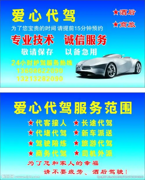 爱心代驾名片图片