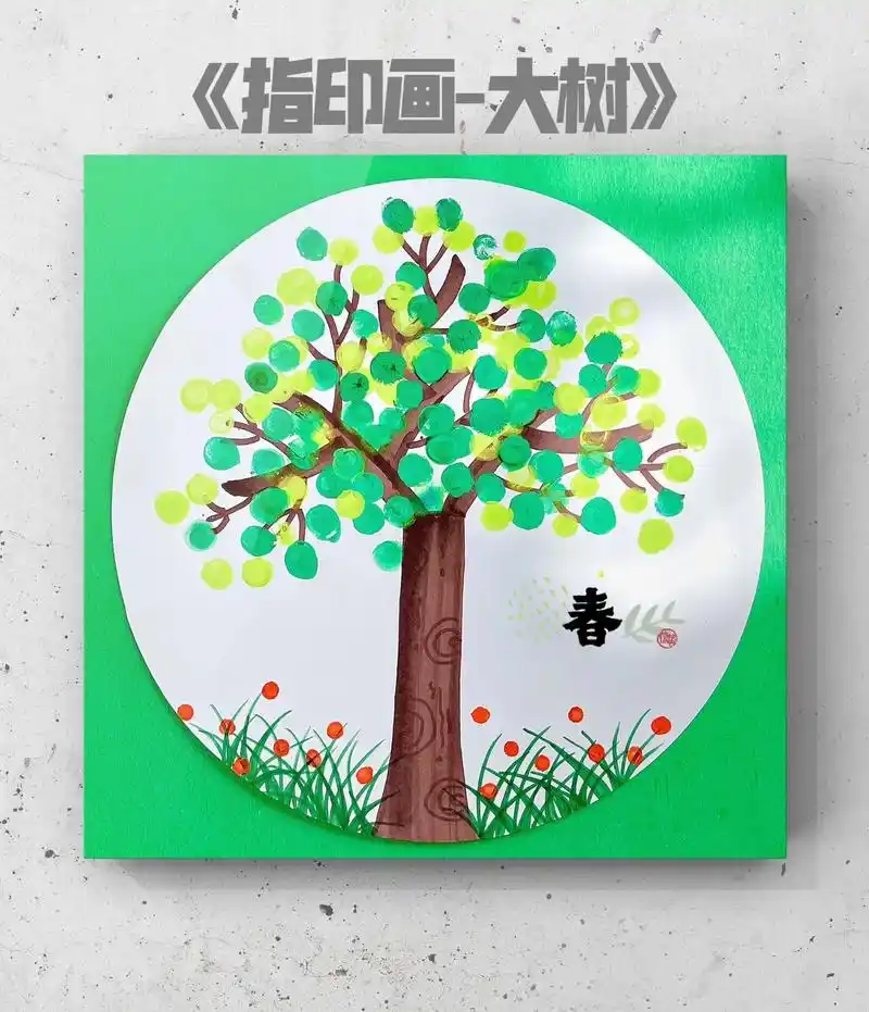 创意指印画-大树,适合幼儿园小班中班宝贝.用手指点点点就可以 - 抖音