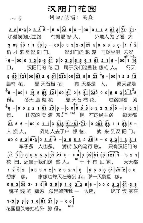 冯翔汉阳门花园歌词简谱