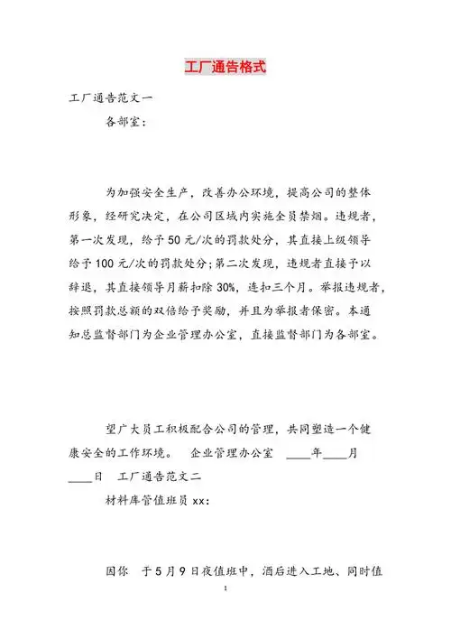 工厂通告格式范文