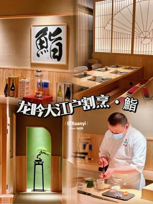 温州美食日料界人气匠心品牌龙吟大江户